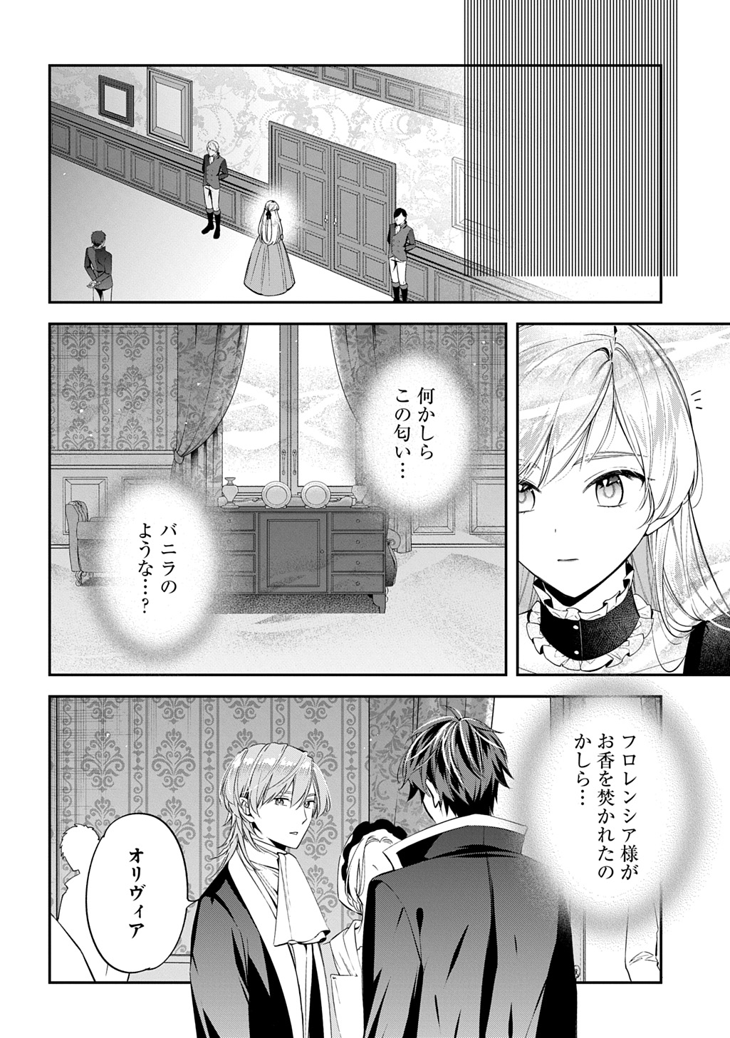 Outaishi ni Konyaku Hakisareta no de, Mou Baka no Furi wa Yameyou to Omoimasu - Chapter 30 - Page 6